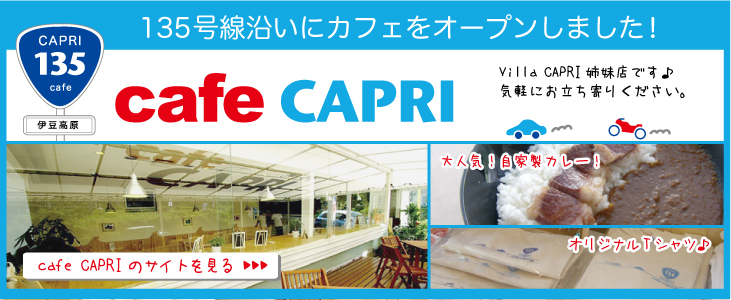 cafe CAPRI（カフェカプリ）